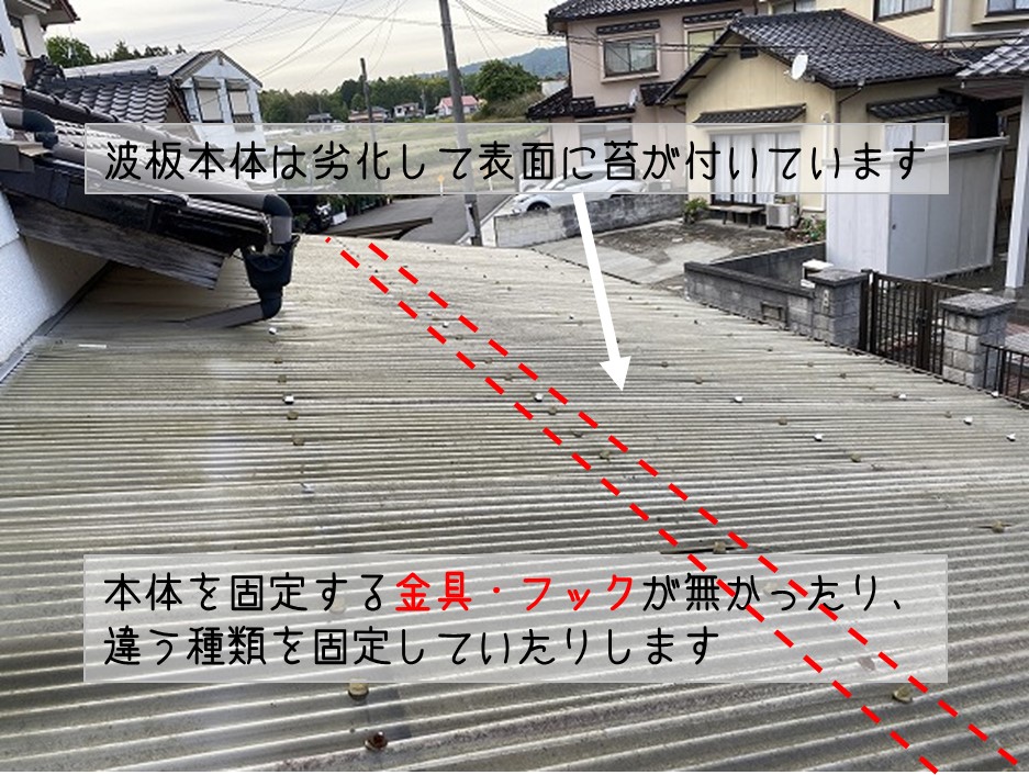 東広島市　瓦屋根カケラ落ちる無料点検 ビニール波板点検